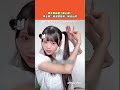 【#shorts 】男女粉絲看了都心動！林于馨「波浪雙馬尾」綁法公開