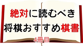 定跡本 Youtube