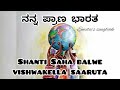 ದೇಶಭಕ್ತಿಗೀತೆ|ನನ್ನ ದೇಶ ನನ್ನಉಸಿರು ನನ್ನಪ್ರಾಣ ಭಾರತ|Kannada patriotic song | Indipendenceday song| Smita Mp3 Song