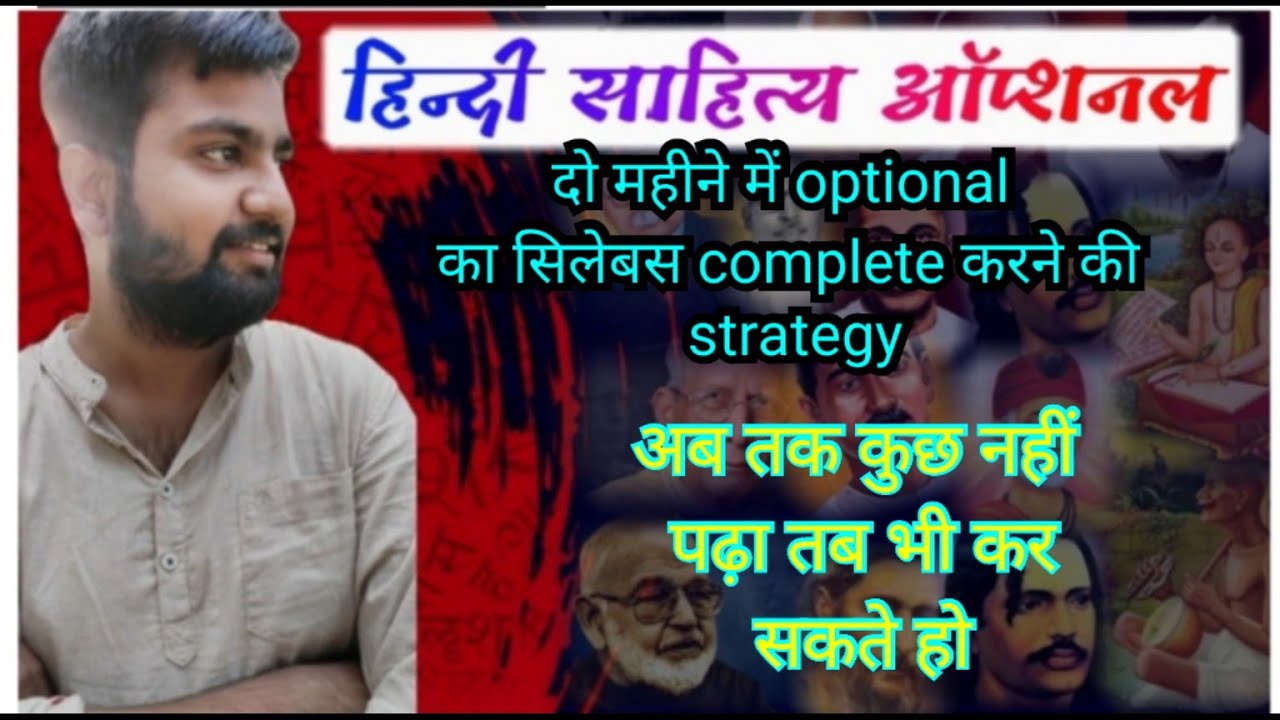 67th BPSC Hindi Sahitya Optional Strategy||Syllabus|| दो महीने में सिलेबस पूरा करने की रणनीति