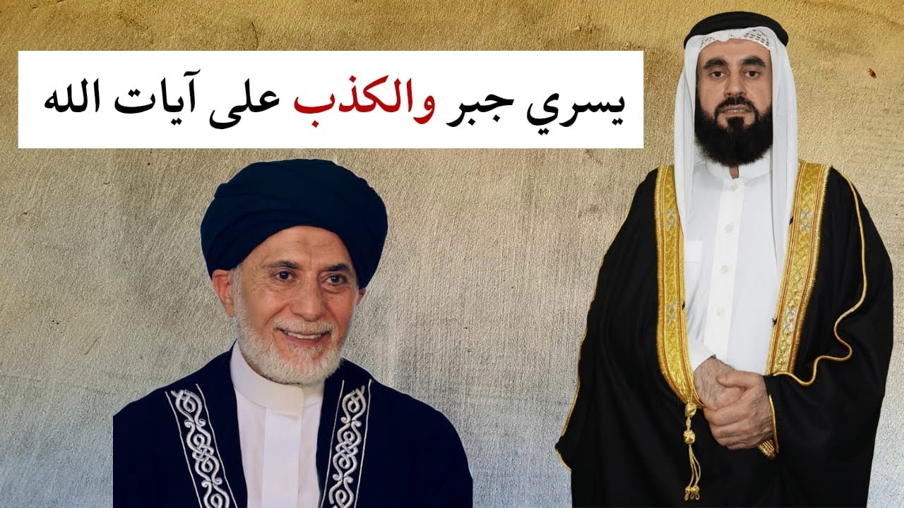 يسري جبر والمدد
