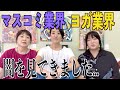 テレビ業界の闇をみて仕事やめた