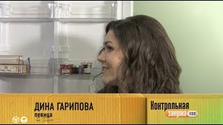 Дина Гарипова в программе "Контрольная закупка" (Первый канал) Дина Гарипова в программе "Контрольная закупка" (Первый канал)