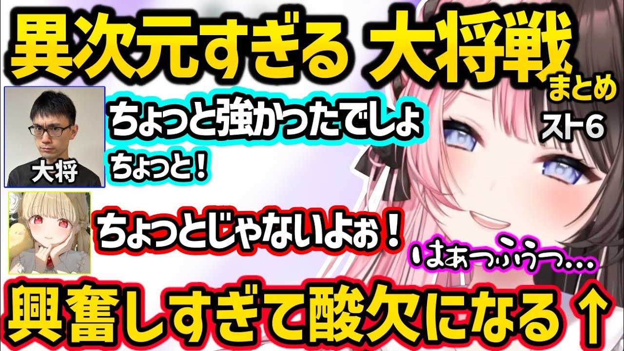 大会本番の大将戦での異次元すぎる格ゲーおじさんかずのこに興奮しすぎて酸欠になる橘ひなのｗｗ【スト６/橘ひなの/ぶいすぽ】