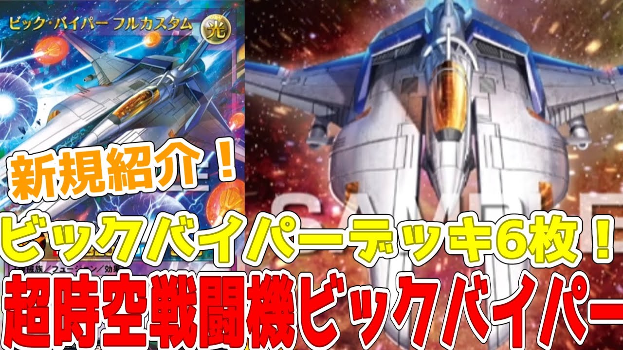超時空戦闘機 ビック・バイパー SPECIAL RED Ver. 赤シク 超時空戦闘機