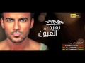 Mohamed Maghraby Baed An El Oyoun Sample محمد مغربي بعيد عن العيون سامبل Mohamed Maghraby Baed An El Oyoun Sample محمد مغربي بعيد عن العيون سامبل