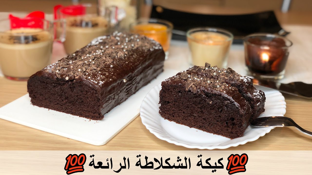 Chocolate Cake-💯كيكة الشكلاطة السريعة بطريقه سهلة واقتصادية تذوب في الفم وناجحة