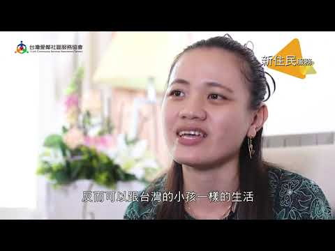 2016台灣愛鄰社區服務協會 形象簡介