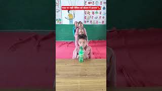 नाक पर रखी पेंसिल को बोतल में डालना#shortvideo #education #trending #activities