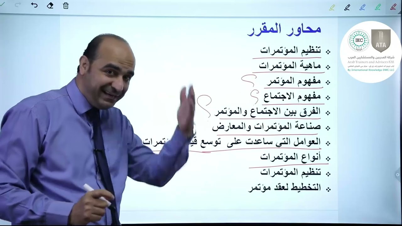 دورة مقدمة في صناعة المؤتمرات والفعاليات