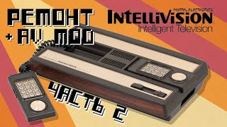 Intellivision (1979) - Ремонт/Моддинг (2/2) // Рома Сетов