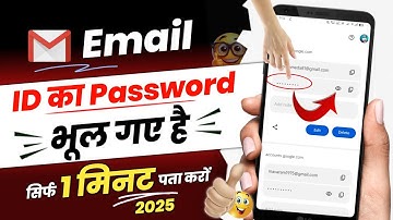 Gmail Ka Password Kaise Dekha | Gmail Password Kaise Pata kare 2025 Me | Gmail ID ka password bhul