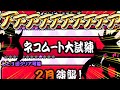 遂に解放の時がやってきた！！！！！！！！