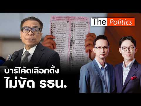 EC breathes a sigh of relief! Constitutional Court rules that barcodes on ballots are lawful, 'Sa...