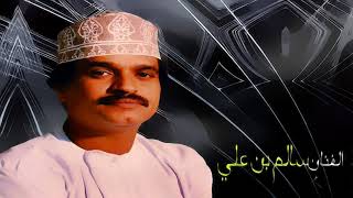 اغنية بنت العرب كلمات سالم بخيت المعشني ابو قيس غناء سالم بن علي