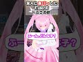 【実話】身バレしたVTuberのドレミの歌 #shorts #千代浦蝶美 #あおぎり高校 #funny