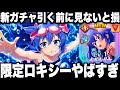 限定ロキシー無凸使ってみたヤバすぎw新ガチャ引く前に見ないと損 新キャラ引くべきか【クロエコ】【無職転生】【クロニクルオブエコーズ】