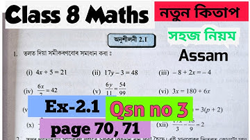 Class 8 Maths chapter 2 / Ex-2.1 / Qsn 3/ Solution