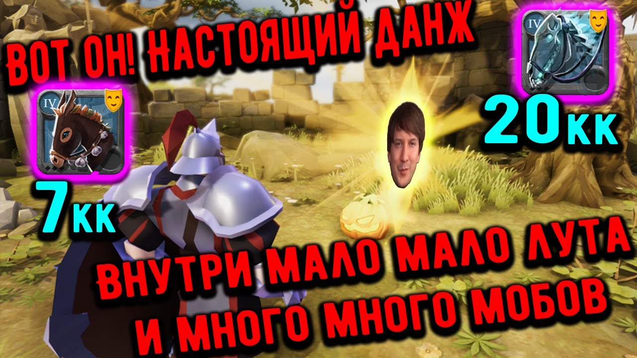 Как найти хэлоуинские данжи? Ивент с новымыи данжами в альбионе! - YouTube