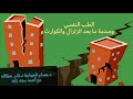 كيف يعالج الطب النفسي كرب ما بعد الكوارث