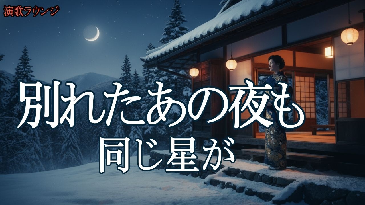 【昭和演歌メドレー10曲】60年代〜80年代の名曲を聴きながら…涙が止まらない vol.156