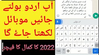 Urdu Voice Typing Keyboard For Android Mobiles / Urdu me Bol kr  Mobile me Likhne ka Treeka screenshot 3
