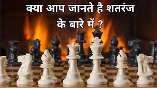 #shorts क्या आप जानते है शतरंज के बारे में | Chess Facts