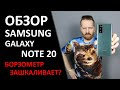 Обзор Samsung Galaxy Note 20. Маркетологи ОДУРЕЛИ! Хуже Note 10, но ДОРОЖЕ!