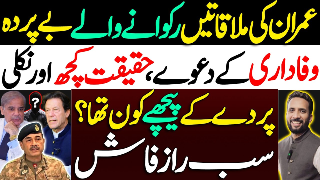 Bashrat Raja Exclusive | Who Blocked Imran’s Meetings | The Hidden Truth Finally ...