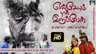 Engeyum Naan Irupen Full Movie HD | EXCLUSIVE | Vijay TV "Prajin",Kala Kalyani | Tamil Latest Movie