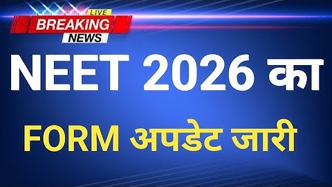NEET 2026 FORM UPDATE RELEASE GOOD NEWS आ गया नीट 2026 फॉर्म अपडेट खुशखबरी 