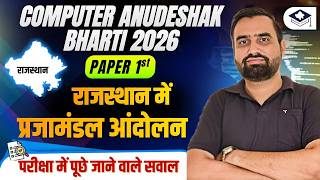 Computer Instructor 2026 | Paper 1 Rajasthan Prajamandal Movement Important Questions