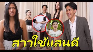 สาวใช้แสนดี