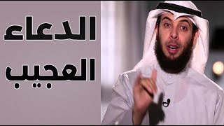 دعاء يحميك  اذا خفت من شخص ان يؤذيك ؟ مشاري الخراز