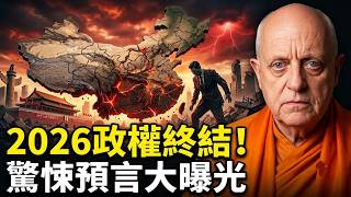 Download lagu 🚨 帕克最新预言🔥2026年驚悚預言：是什麼將「終結」十億人政權？