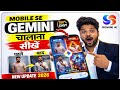 Google Gemini Chalana Sikhe | Google Gemini Kaise Chalaye |Google Gemini Full Tutorial for Beginners