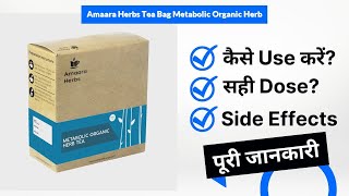 Amaara Herbs Tea Bag Metabolic Organic Herb Uses in Hindi | Side Effects | Dose