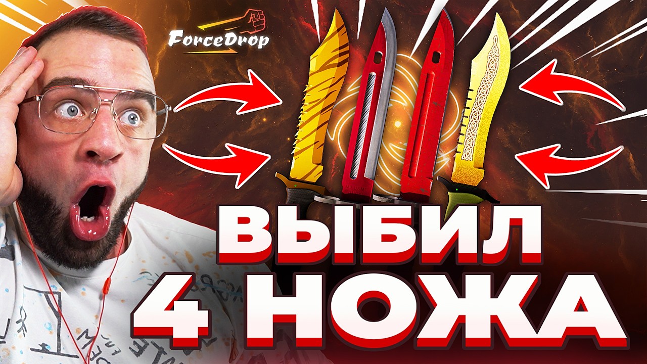 CS 2 ВЫБИЛ 4 НОЖА 🔴 НОВЫЙ РЕКОРД КЕЙС БАТЛ на DINODROP - ЖЕСТЬ в CS 2