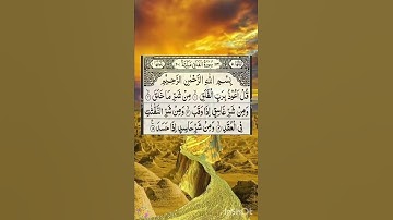 قُلْ أَعُوذُ بِرَبِّ الْفَلَقِ💛⚘️سورة الفلق بصوت جميل جدا ⚘️ حالات واتس اب دينية مؤثرة