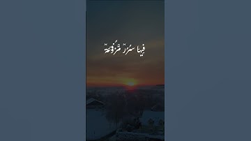 #قرآن#عبدالرحمن_مسعد #راحة_نفسية #ارح_سمعك#سورة الغاشية#