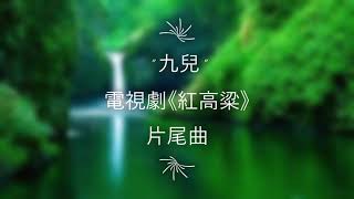   jiu Er Theme Of Tv Series Red Sorghum Cello Played By Cellist And Cello Teacher Yu Tsai