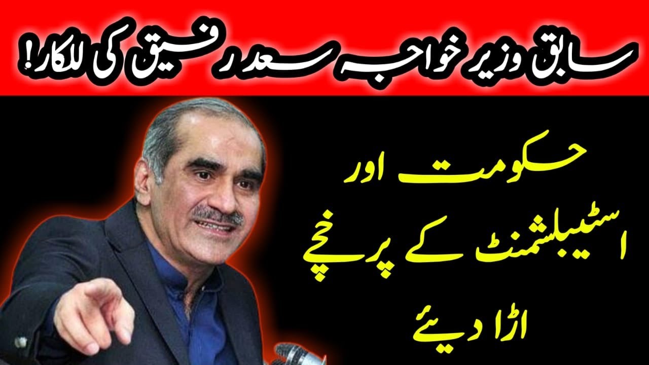 Khwaja saad rafiq || speech of khwaja saad Rafeeq || - YouTube