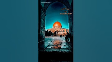 سورة النجم الآية 47 إاى الآية 51