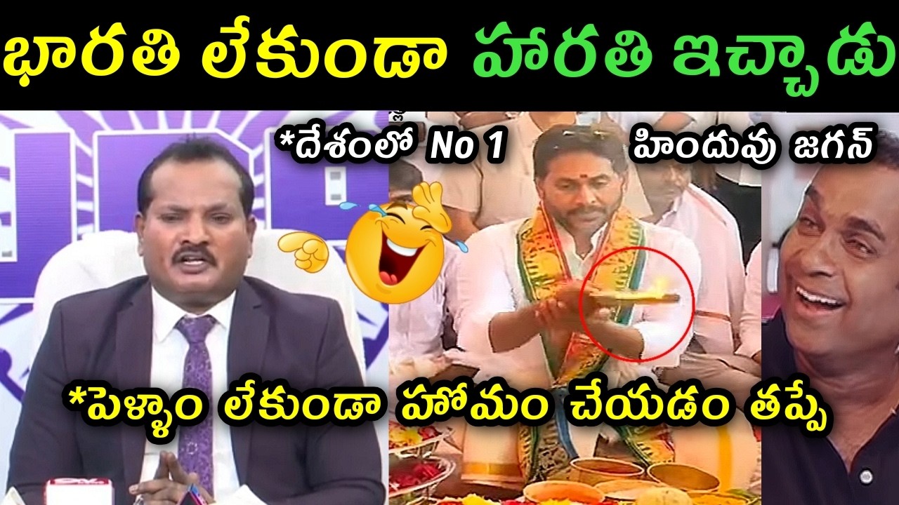 Jada Sravan Kumar Reaction On ys Jagan homam trolls | Jada sravan fire on ys Jagan pooja trolls |