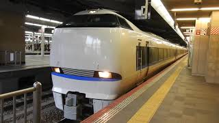 683系4000番台+681系0番台リニューアル　[特急]サンダーバード33号金沢行き　大阪駅発車