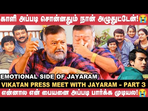 😥 என் பசங்களுக்கு நான் அப்பாவா இருந்ததே இல்ல!  - Actor Jayaram | Vikatan Press Meet | Parimala&Co