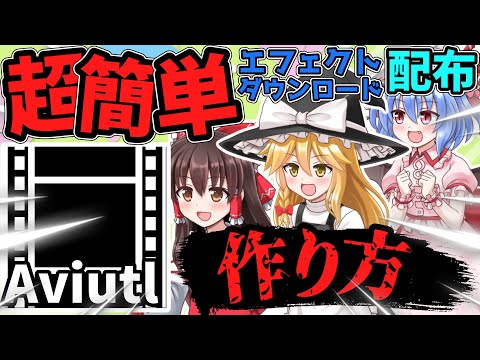 【aviutl講座】超簡単だけどかっこいい！highlightの作り方【ゆっくり解説】