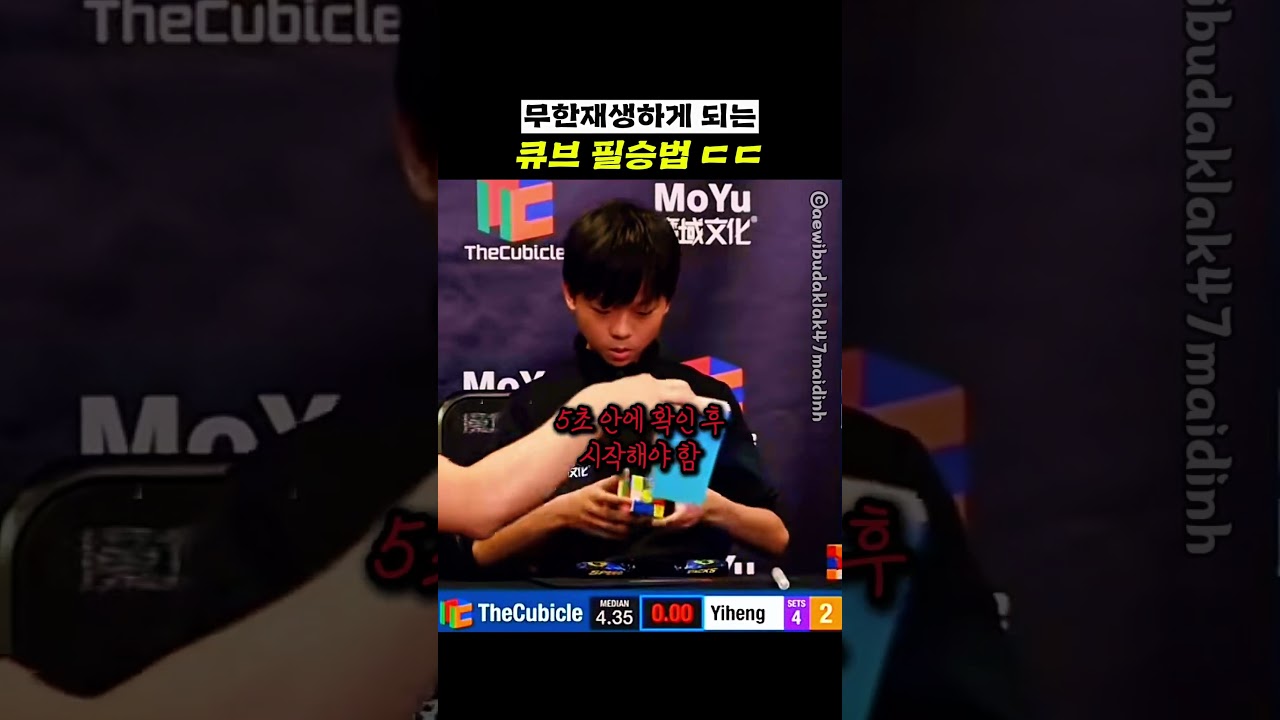 무한재생하게 되는 큐브 필승법 ㄷㄷ 썸네일