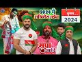   2024  khesari lal yadav  samajwadi party  pawan singh   bhojpuri new 2023