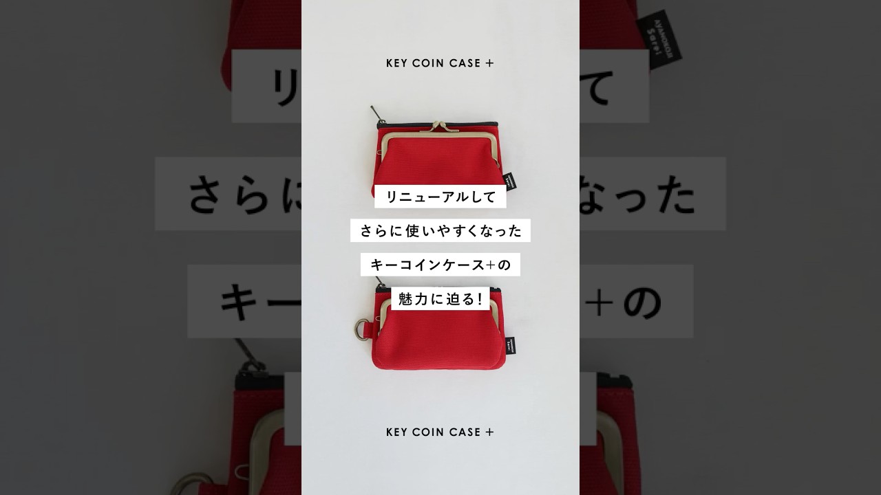 在庫商品】がま口キーコインケース＋（プラス）【Sarei MONTANA】 [M便